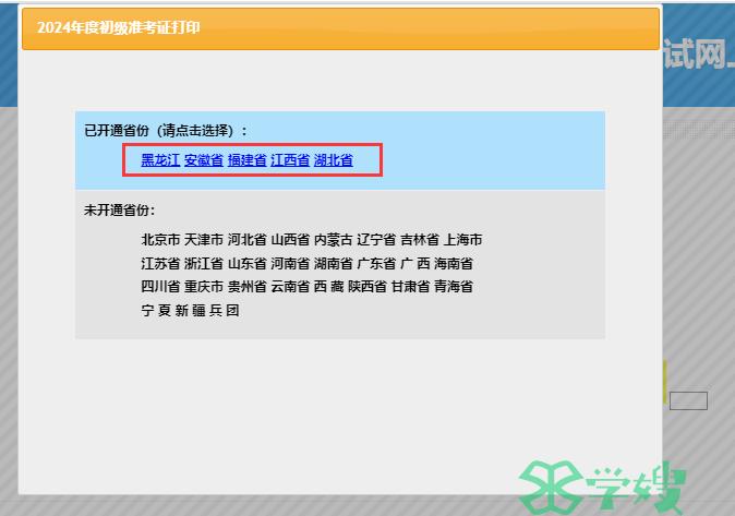 今日共开通4个省份2024年初级会计考试打印准考证入口