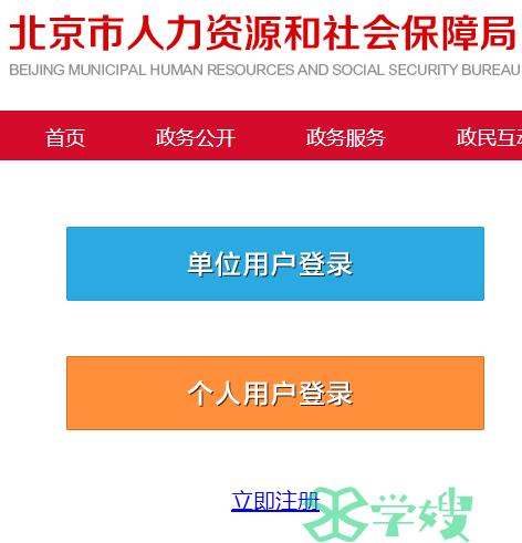 2024年北京初级安全工程师报名入口官网