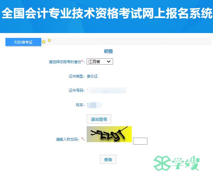 官宣：2024年江西初级会计考试准考证打印入口已开通