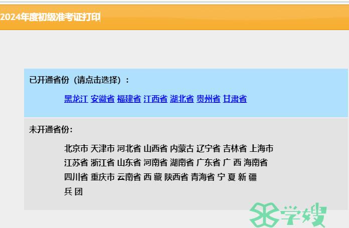 2024年5月4日已正式开通甘肃初级会计师考试准考证打印入口