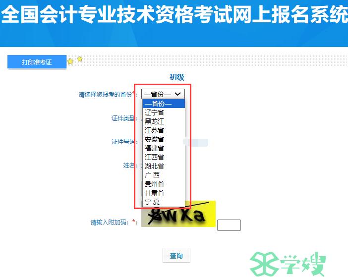 广西、江苏、辽宁、宁夏共4省5月6日已开通2024年初级会计职称准考证打印入口