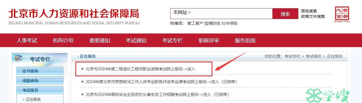 2024年北京二级造价工程师在哪个网站报名