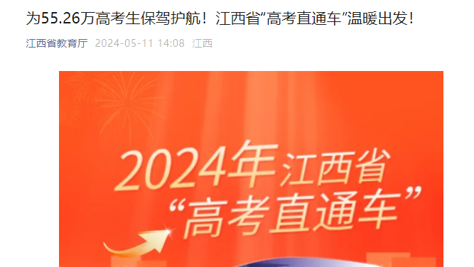 2024年江西首次迎来新高考 高考报名人数64.21万 6月统考实际考生人数55.26万名