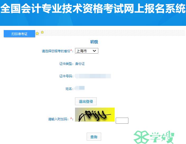 2024年上海初级会计职称准考证打印入口5月15日24:00截止，抓紧时间打印