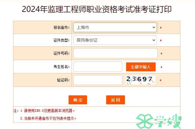 2024年监理工程师准考证打印流程