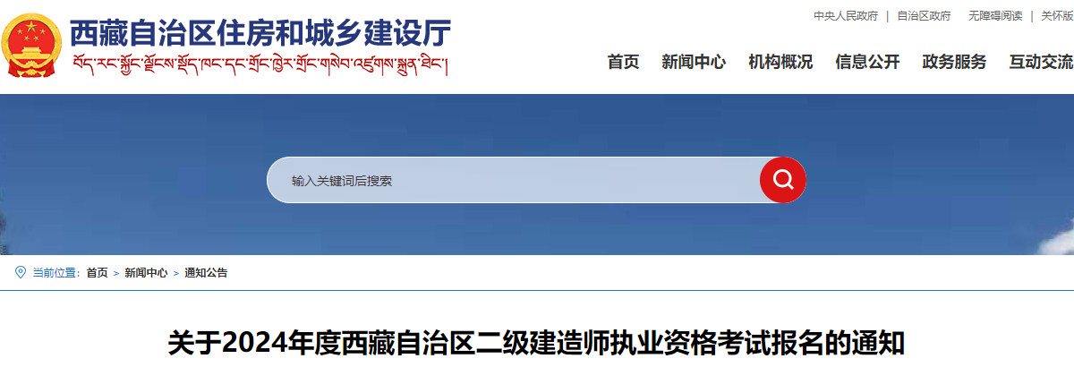 2024年西藏二级建造师考试准考证打印入口（考试前10天）