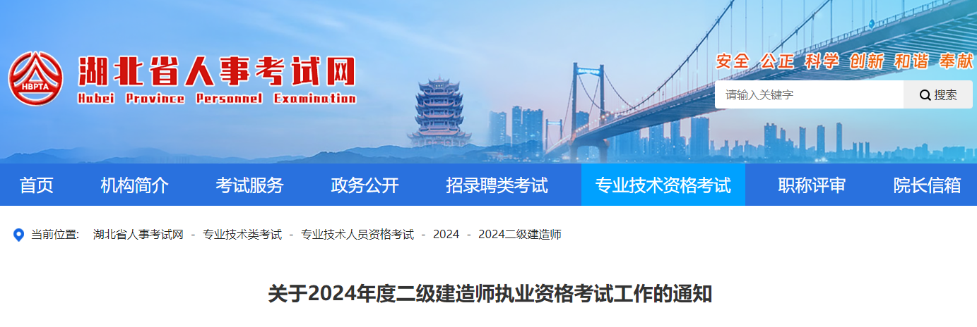 2024年湖北二级建造师考试准考证打印入口（5月27日-6月2日）