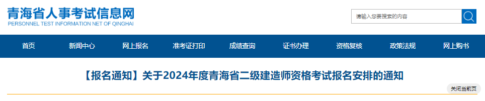 2024年青海二级建造师考试准考证打印入口（5月28日-31日）