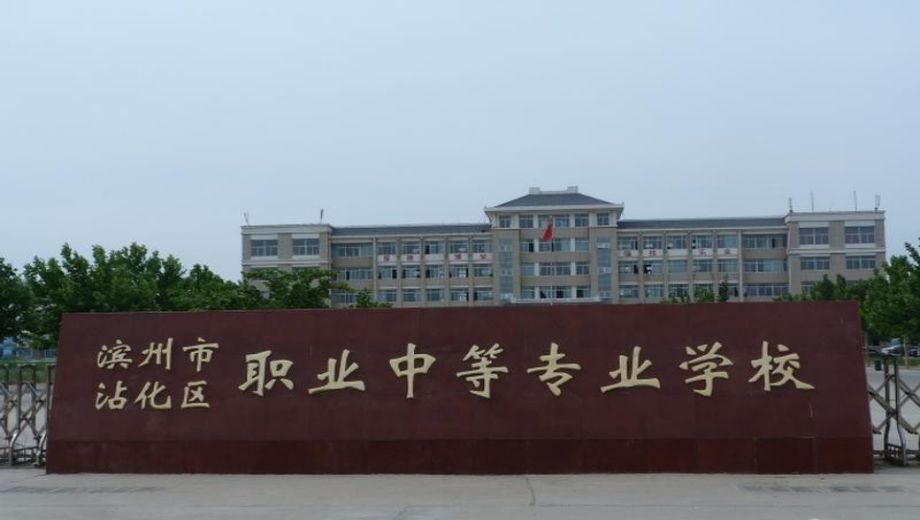 山东中职学校.png