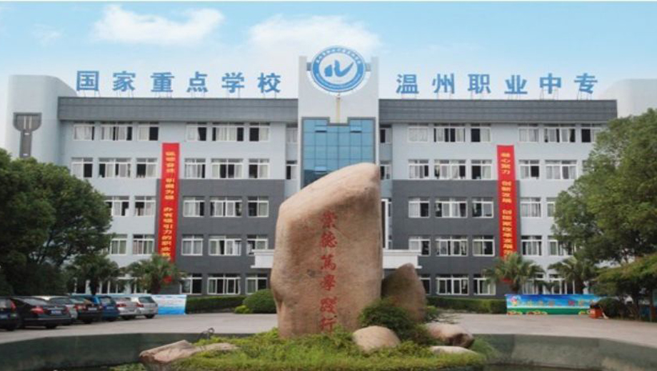 浙江中职学校.png