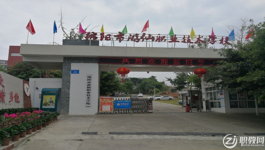 绵阳市中职学校.png