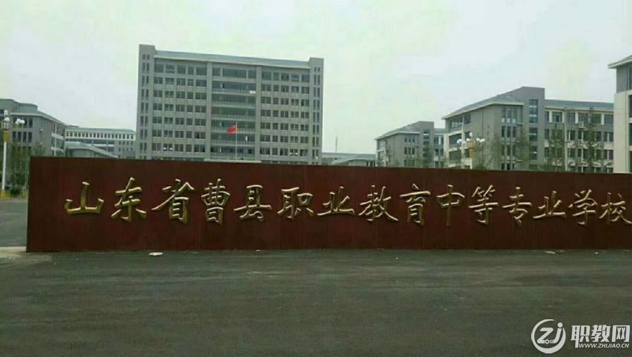 菏泽市中职学校.png