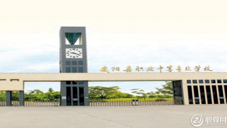 安阳市中职学校.png