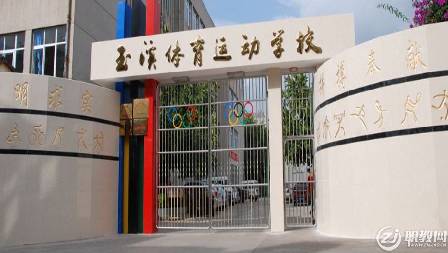 玉溪市中职学校.png