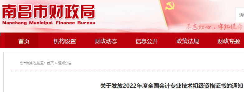 2022年江西南昌市初级会计考试合格证书领取时间公布：2023年2月1日开始