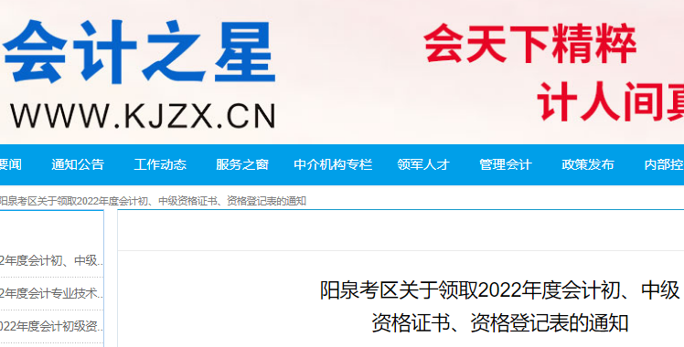 2022年山西阳泉市初级会计合格证书、资格登记表领取时间2023年2月22日至28日