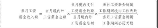 非居民个人境内居住时间累计不超过90天的情形