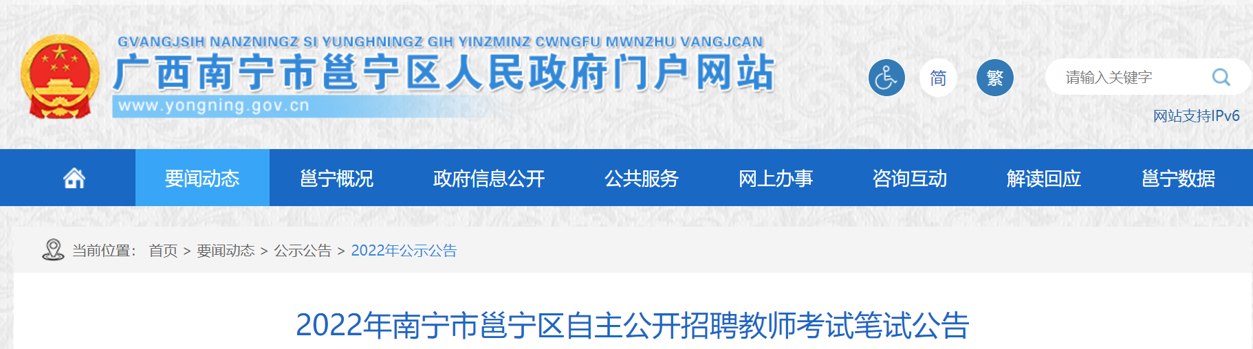 2022年南宁市邕宁区自主公开招聘教师考试笔试公告