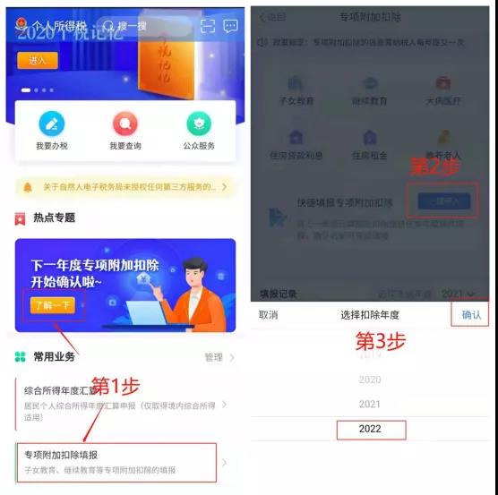 个税手机端确认情形操作
