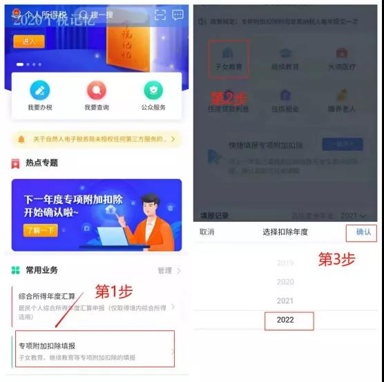 个税手机端确认情形操作