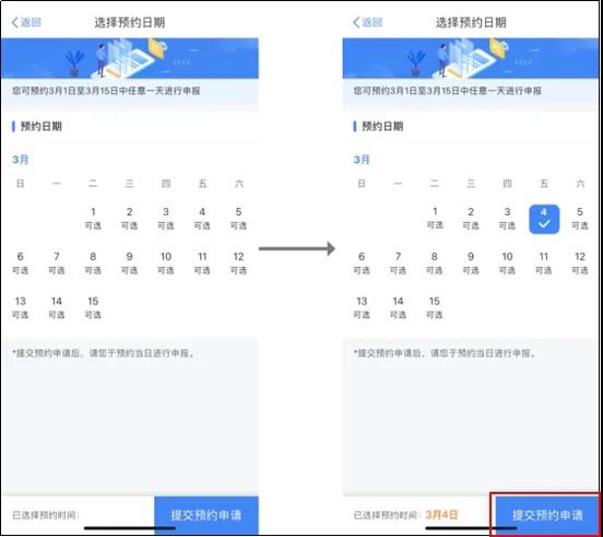 个税汇算预约操作流程