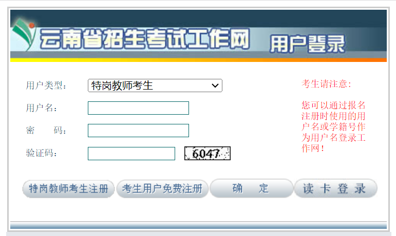 2023年云南特岗教师招聘报名入口