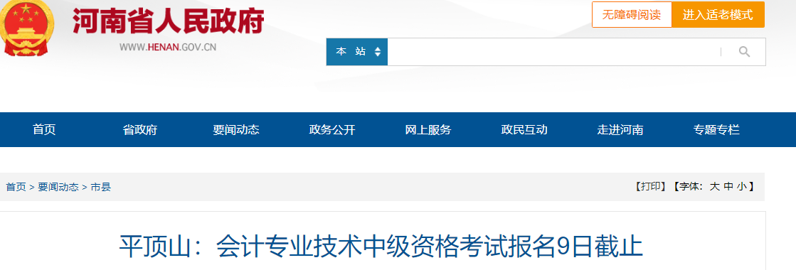 2023年河南平顶山会计专业技术中级资格考试报名9日截止