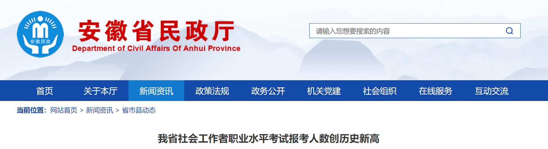 安徽省2023社会工作者职业水平考试报考人数创历史新高