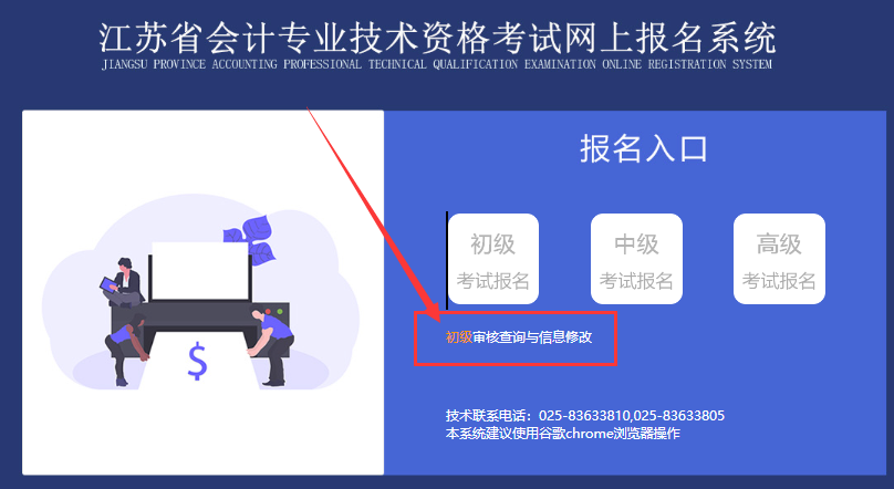2023年江苏镇江初级会计考后审核结果查询入口已开通
