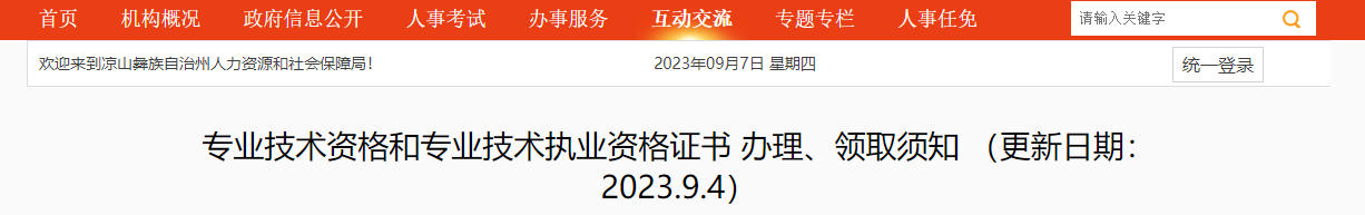 2023年四川凉山监理工程师合格证书领取通知