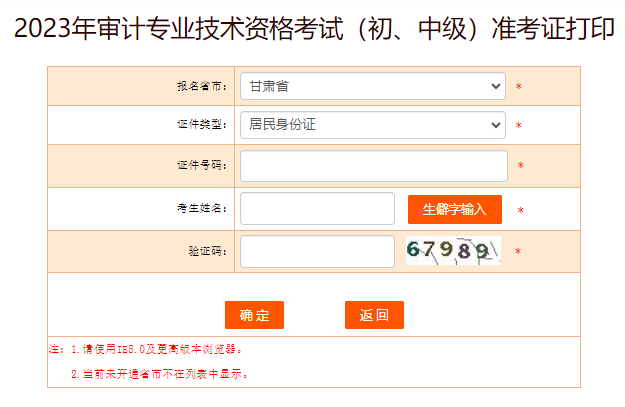 2023年甘肃中级审计师准考证打印入口