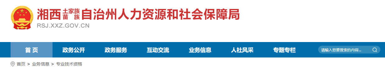 2023湖南湘西监理工程师资格考试证书发放公告