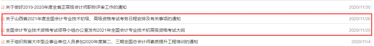 2022年山西省初级会计考试报名简章