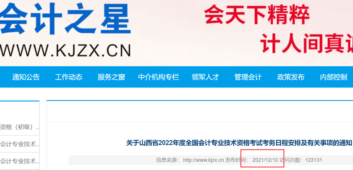 山西2023年初级会计报名简章会在10月份公布吗?报名可能会在11月份或12月份进行
