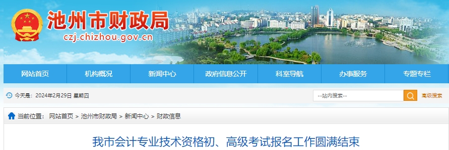 我市会计专业技术资格初、高级考试报名工作圆满结束