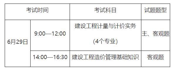 2024年重庆二级造价师考试时间