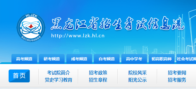 2023年黑龙江美术高考成绩查询系统入口网址：https://www.lzk.hl.cn/