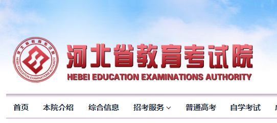 2023年河北美术高考成绩查询系统入口网址：http://www.hebeea.edu.cn/