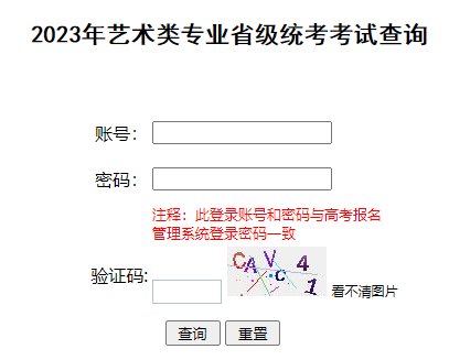 2023年福建漳州艺考音乐类专业统考成绩查询入口（已开通）