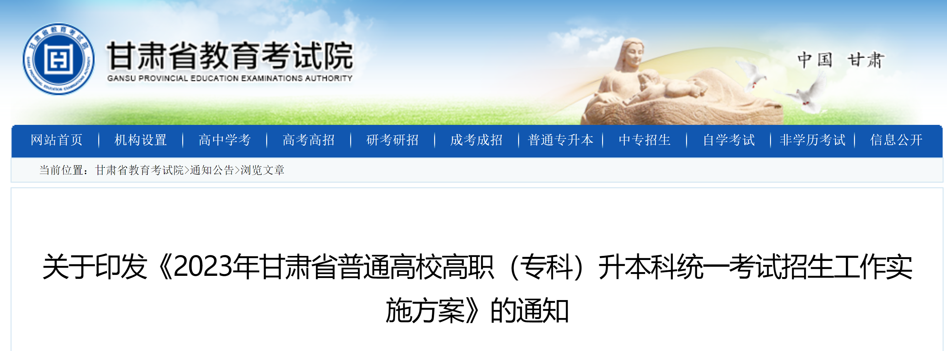 2023年甘肃省专升本考试报名时间：3月20日8:00至24日18:00