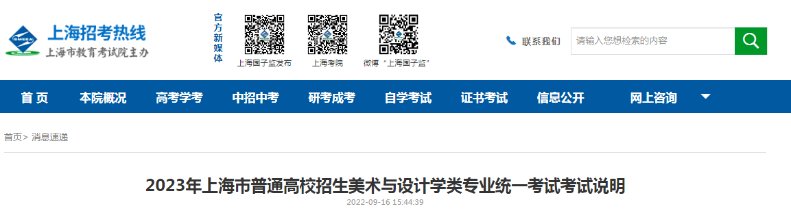 2023年上海市普通高校招生美术与设计学类专业统一考试考试说明