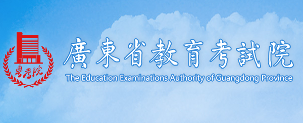 2023年广东美术高考成绩查询系统入口网址：http://eea.gd.gov.cn/