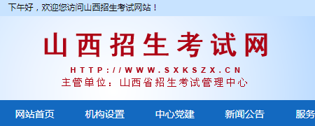 2023年山西美术高考报名网址：http://www.sxkszx.cn/