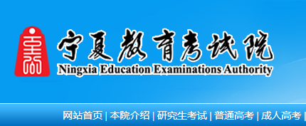 2023年宁夏美术高考成绩查询系统入口网址：https://www.nxjyks.cn/