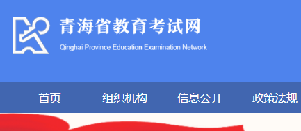 2023年青海美术高考成绩查询系统入口网址：http://www.qhjyks.com/