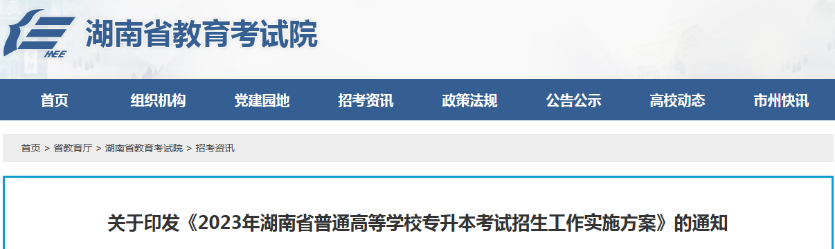 湖南邵阳专升本考试时间2023具体时间（初步定于4月中旬）