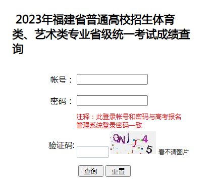 2023年福建漳州体育类专业统考成绩查询入口（已开通）