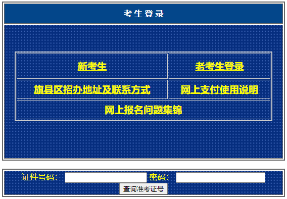 内蒙古乌海2023年4月自考报名时间：3月1日-3月5日