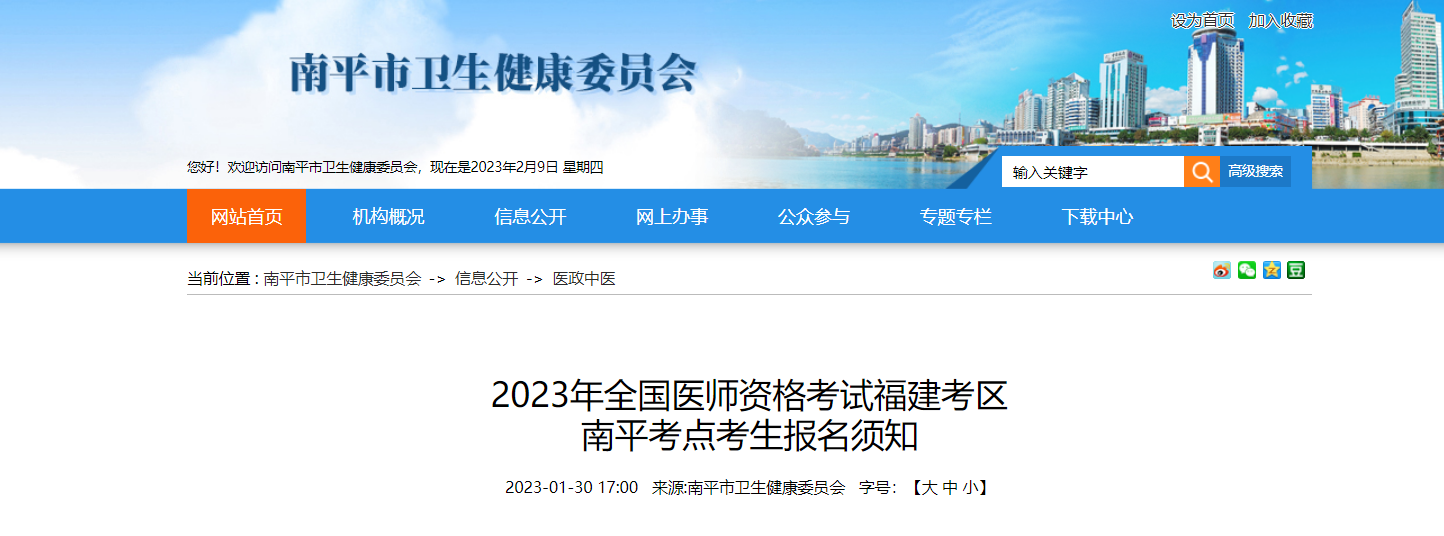 2023年福建南平医师资格考试现场审核时间[2月20日起]