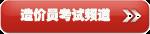 佛山市参加今年3月中旬造价员考试考生更换报名表格